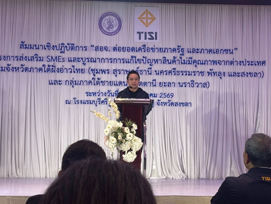 ร่วมสัมมนาเชิงปฏิบัติการ “สอจ.ต่อยอดเครือข่ายภาครัฐ และภาคเอกชน” ตามโครงการส่งเสริม SMEs และบูรณาการการแก้ไขปัญหาสินค้าไม่มีคุณภาพจากต่างประเทศ